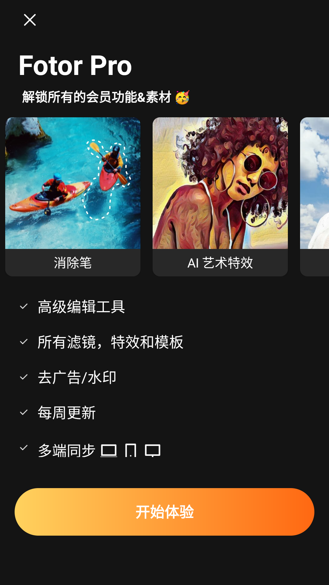图片[1]-Fotor照片编辑美化拼图 v8.2.0.3 解锁专业版-好料空间