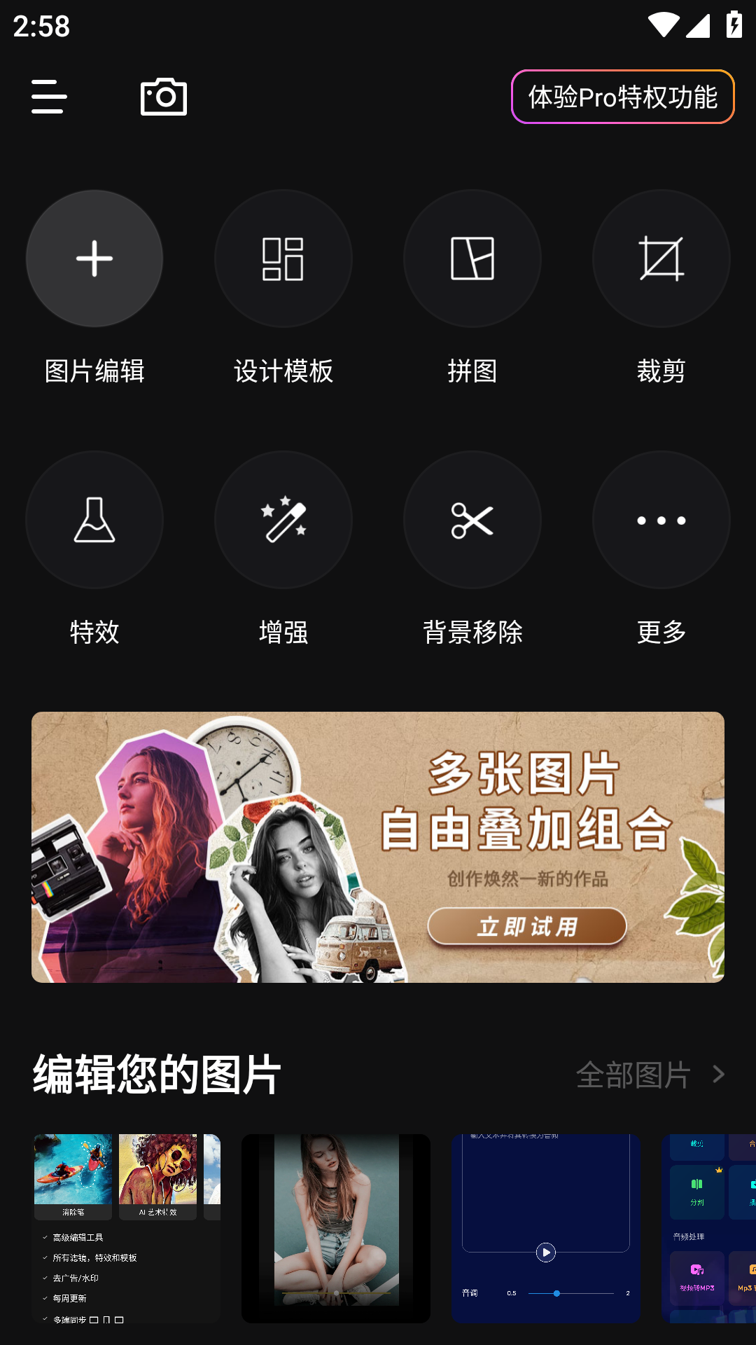 图片[2]-Fotor照片编辑美化拼图 v8.2.0.3 解锁专业版-好料空间