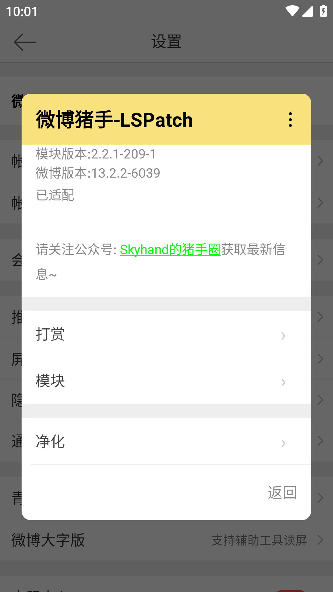 图片[2]-微博-内置微博猪手去广告净化模块（v16.9.2内置2.5.3-352）-好料空间