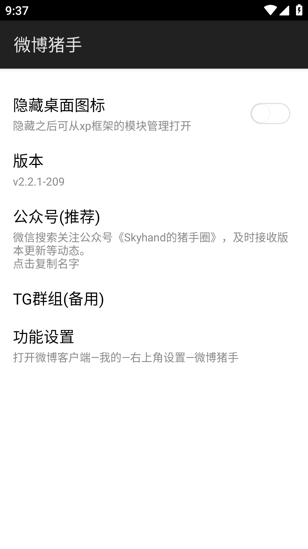 图片[1]-微博-内置微博猪手去广告净化模块（v16.9.2内置2.5.3-352）-好料空间