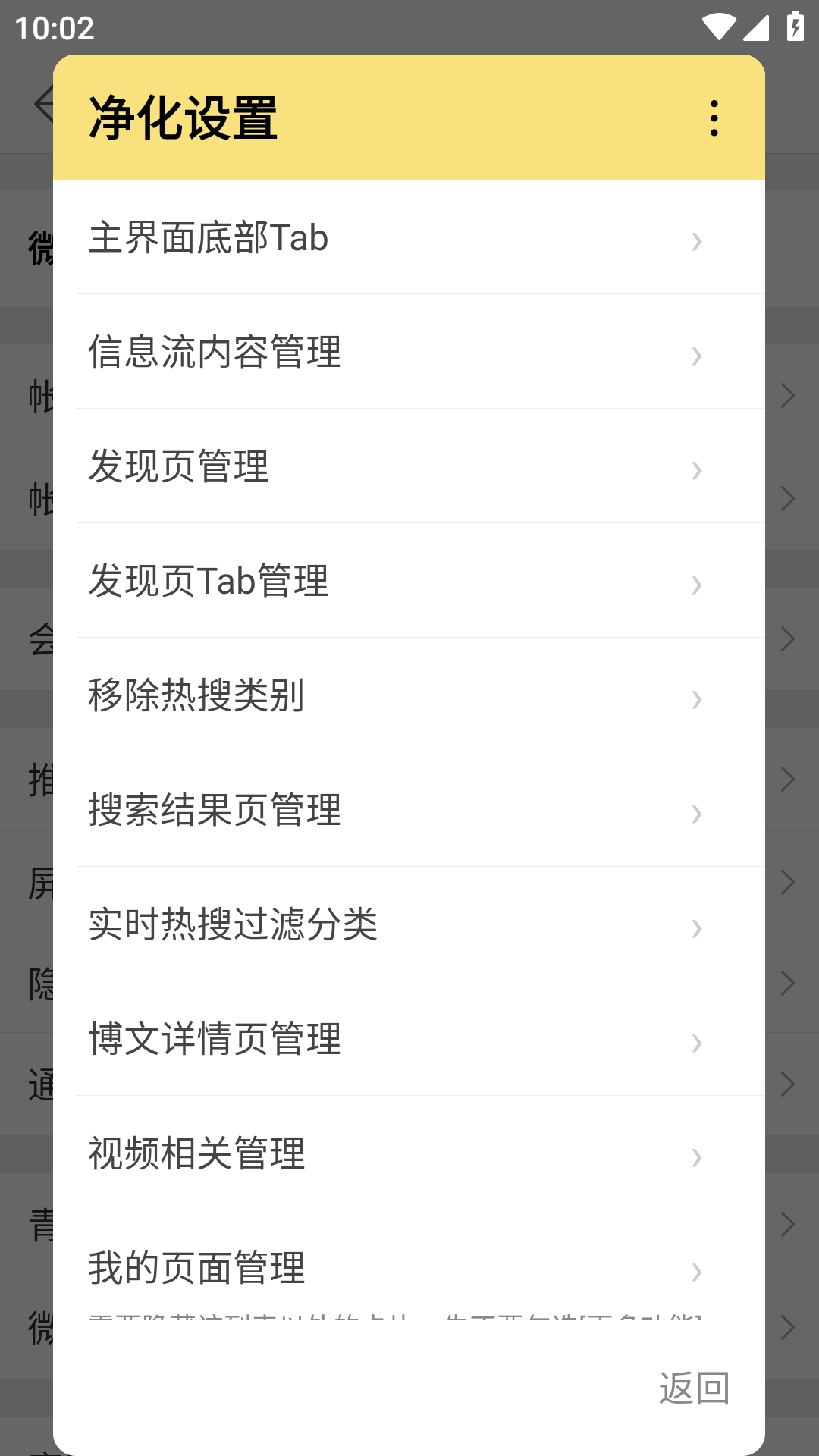 图片[3]-微博-内置微博猪手去广告净化模块（v16.9.2内置2.5.3-352）-好料空间