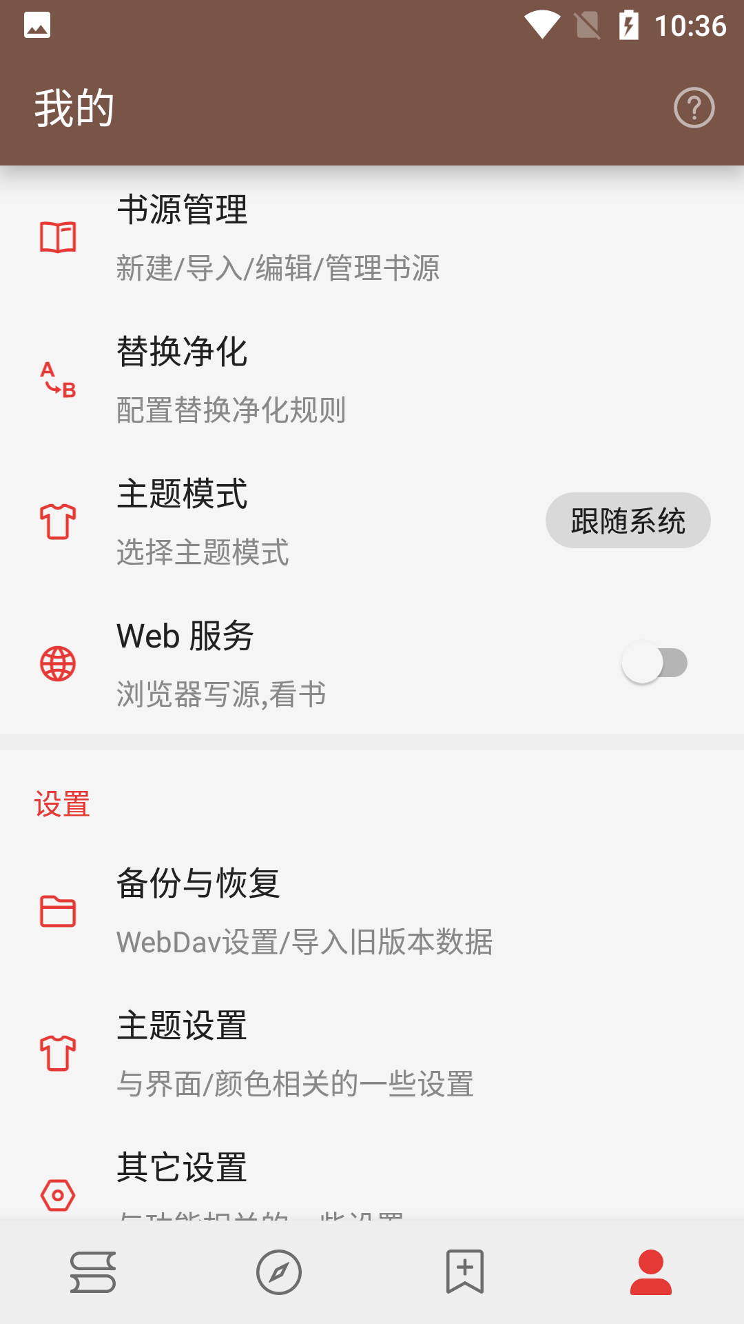 图片[5]-开源阅读3.0 v3.25_15604 原版/去除书源限制/内置书源版 及 2025.09月书源-好料空间