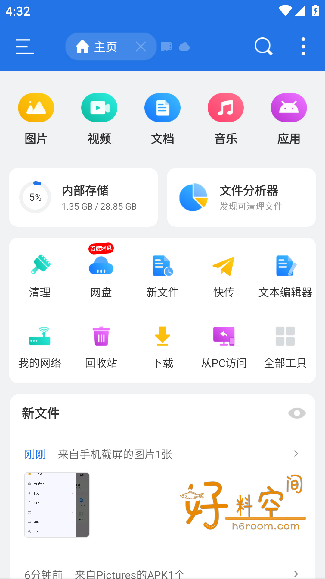 图片[2]-ES文件浏览器最新版-去广告解锁vip会员版高级版