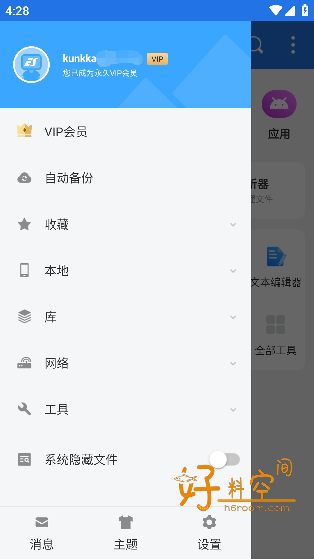 图片[1]-ES文件浏览器最新版-去广告解锁vip会员版高级版