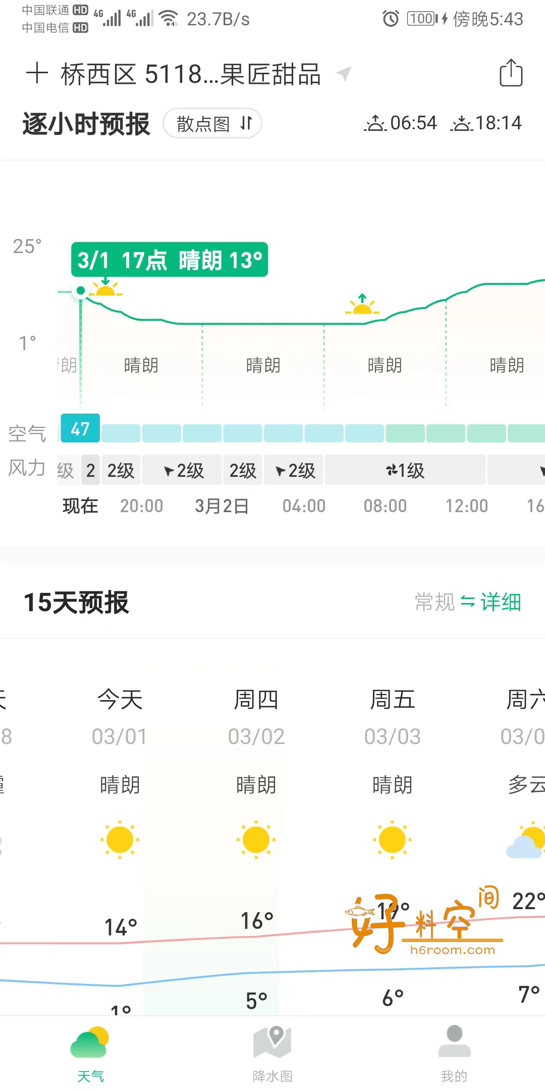 图片[2]-彩云天气-分钟级天气实况-去广告解锁VIP会员版
