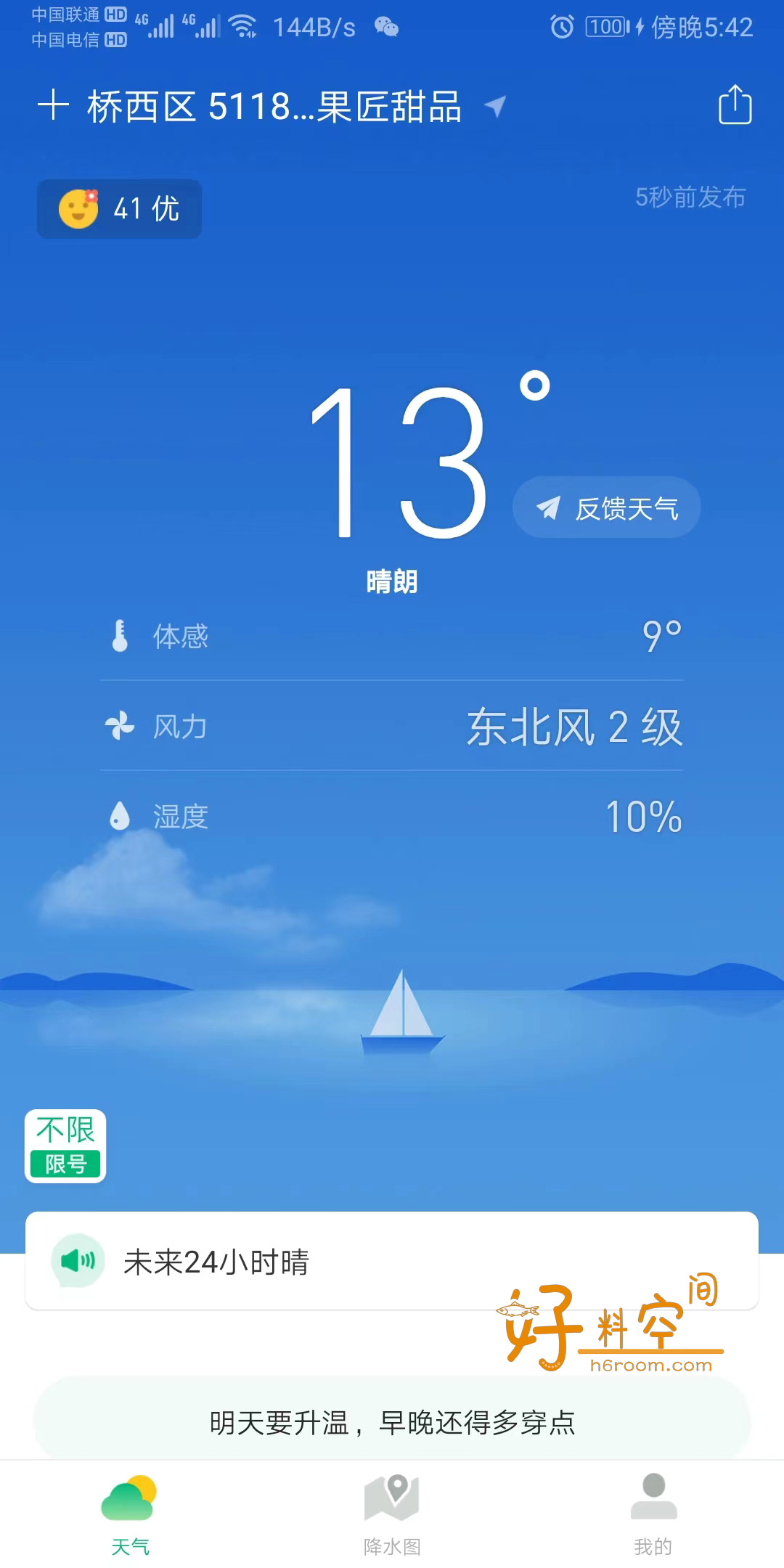 图片[1]-彩云天气-分钟级天气实况-去广告解锁VIP会员版