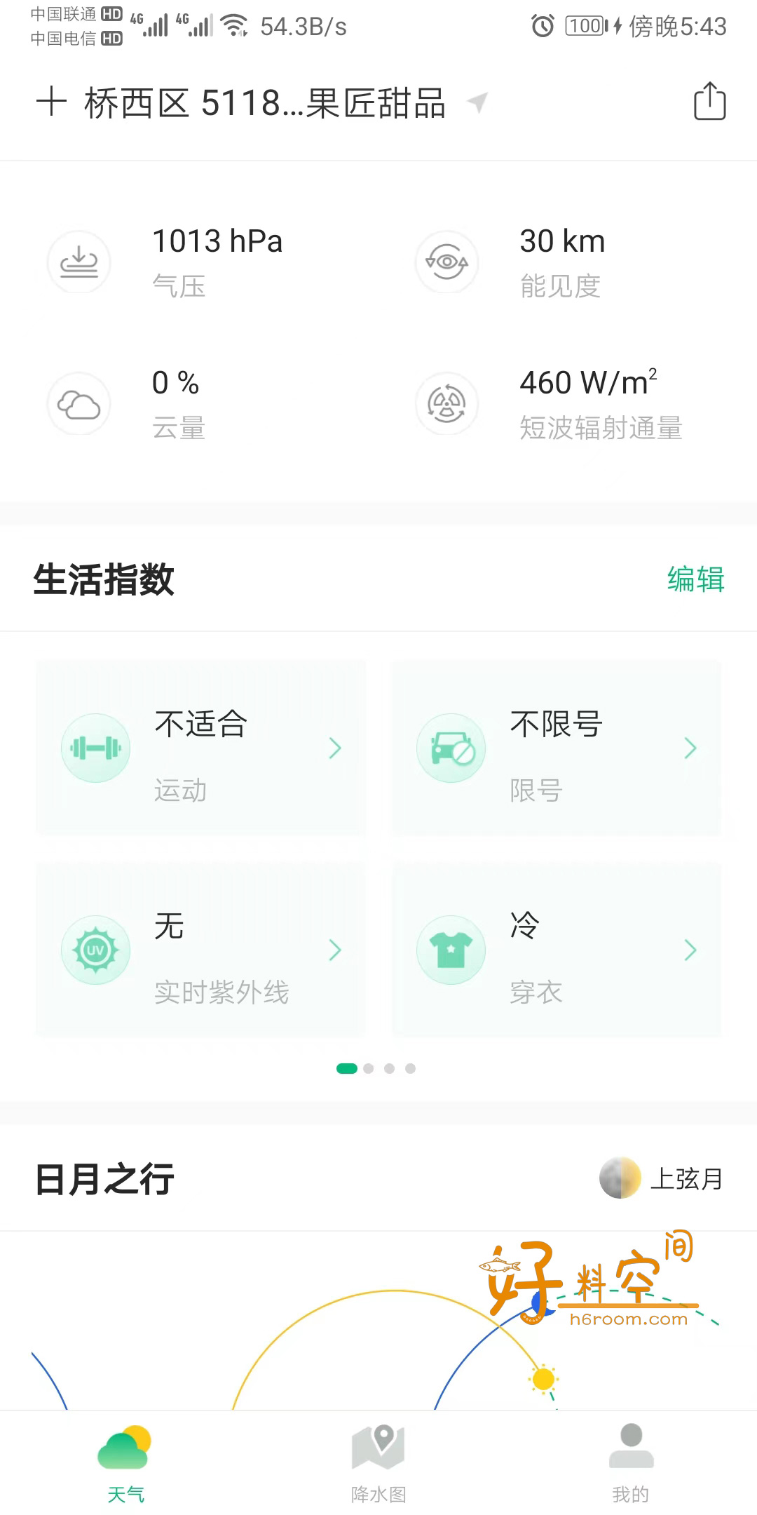 图片[3]-彩云天气-分钟级天气实况-去广告解锁VIP会员版