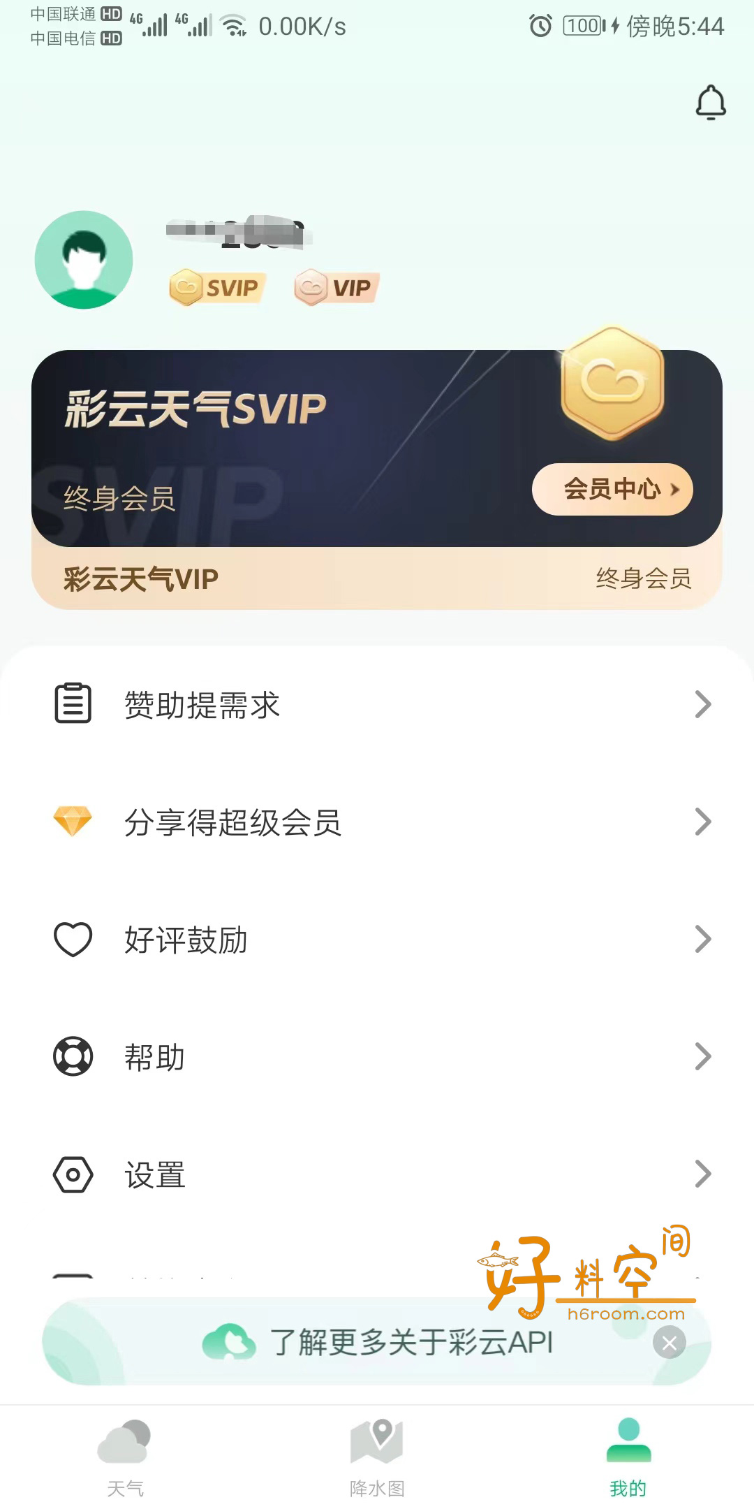 图片[4]-彩云天气-分钟级天气实况-去广告解锁VIP会员版