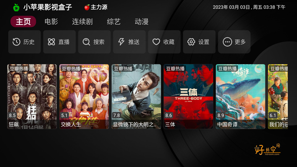 图片[1]-新小苹果影视盒子 v1.6.2 内置超多线路 免捐赠版-好料空间
