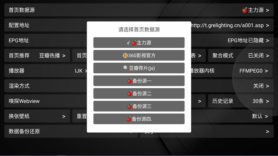 图片[4]-新小苹果影视盒子 v1.6.2 内置超多线路 免捐赠版-好料空间