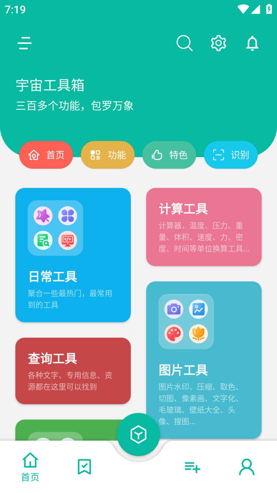图片[1]-宇宙工具箱-多功能实用工具超多功能合集-解锁VIP会员版-好料空间软件分享