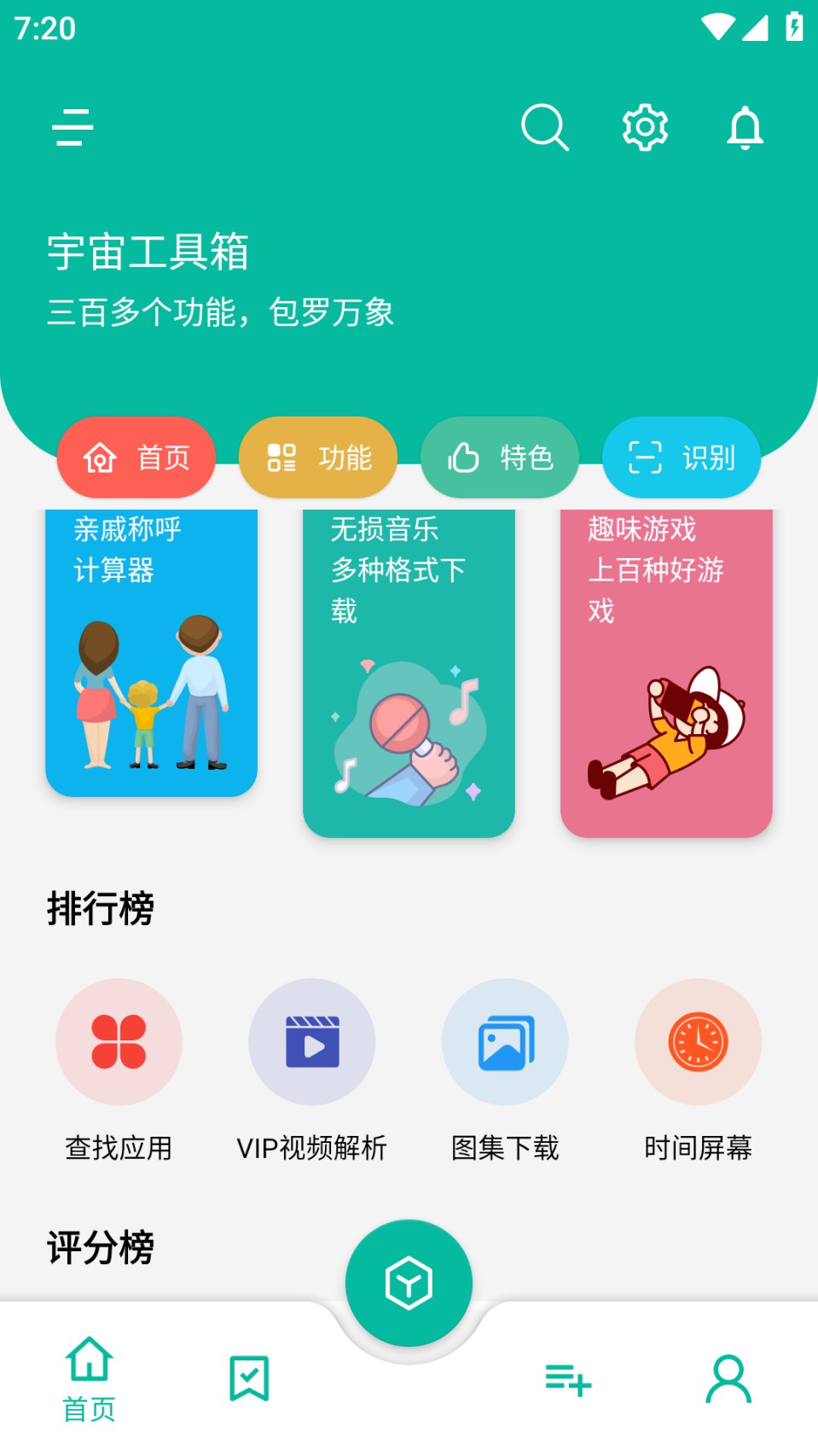 图片[3]-宇宙工具箱-多功能实用工具超多功能合集-解锁VIP会员版-好料空间软件分享