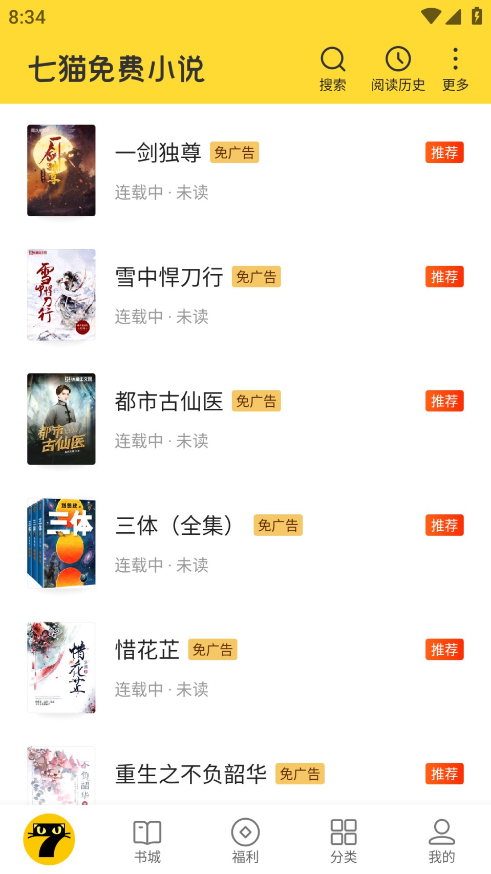 图片[1]-七猫免费小说 v8.6 去广告解锁VIP会员版-好料空间