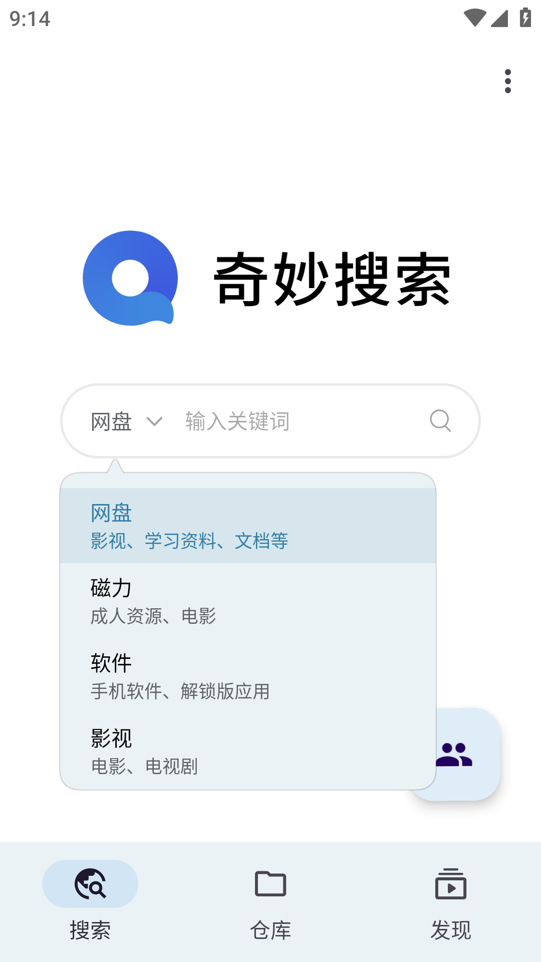 图片[1]-奇妙搜索 v1.4.7 多功能资源搜索工具-好料空间