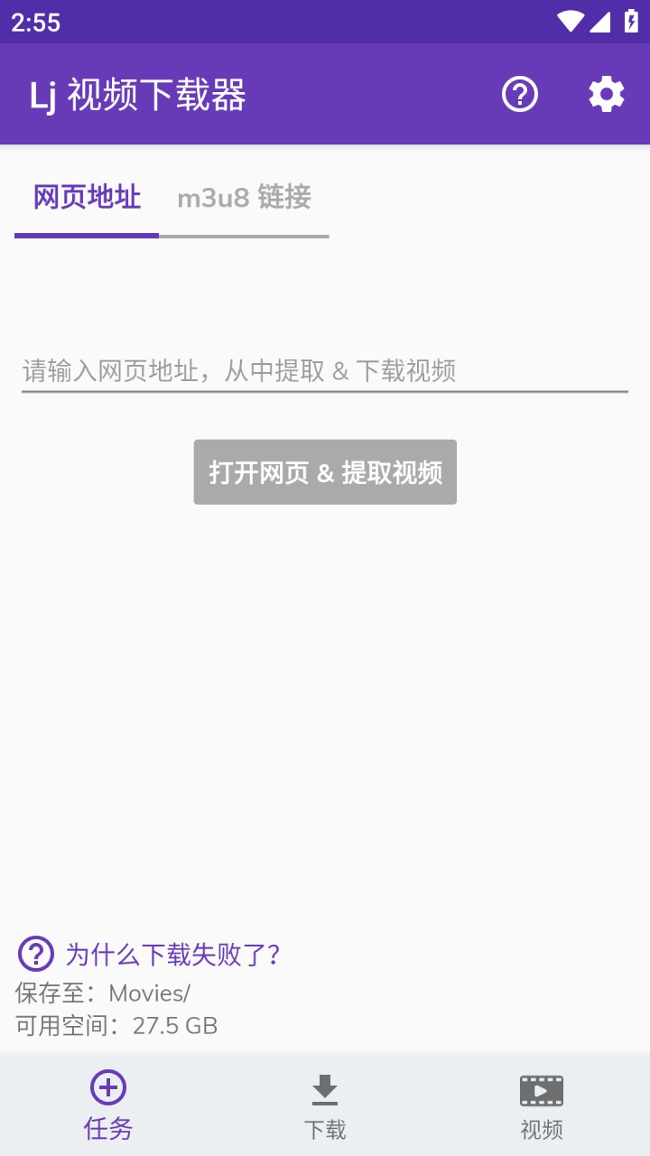 图片[2]-Lj视频下载器 v1.1.79 去广告优化版-好料空间