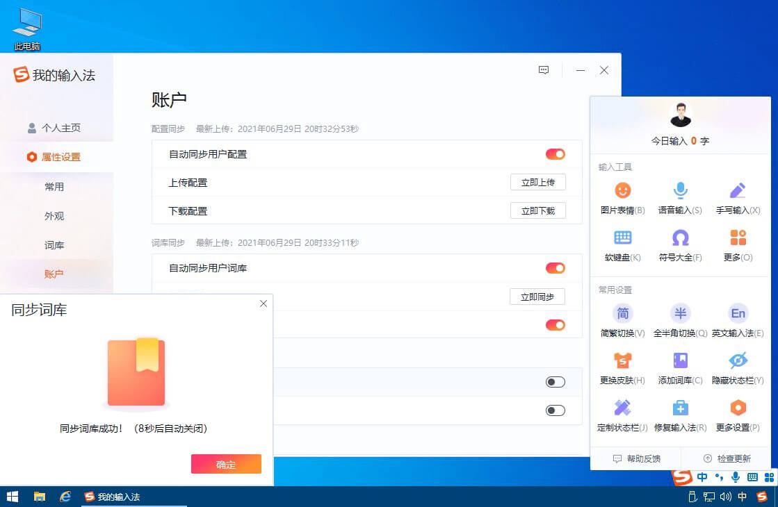 图片[2]-搜狗拼音输入法电脑版 v16.8.0.4914 去广告精简版-好料空间