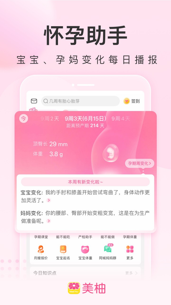 图片[1]-美柚-姨妈经期助手 8.90.0.0 去广告纯净版-好料空间