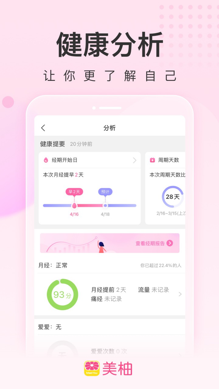 图片[4]-美柚-姨妈经期助手 8.90.0.0 去广告纯净版-好料空间