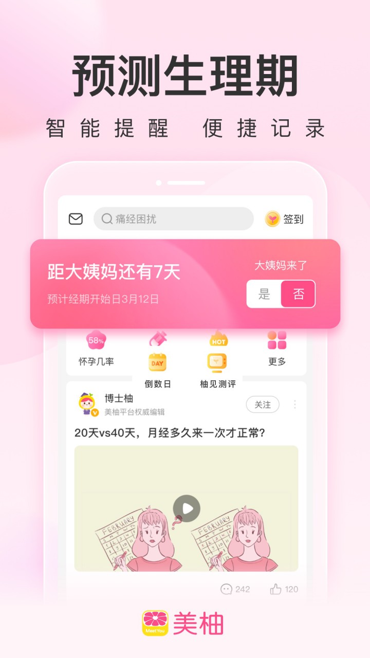 图片[3]-美柚-姨妈经期助手 8.90.0.0 去广告纯净版-好料空间