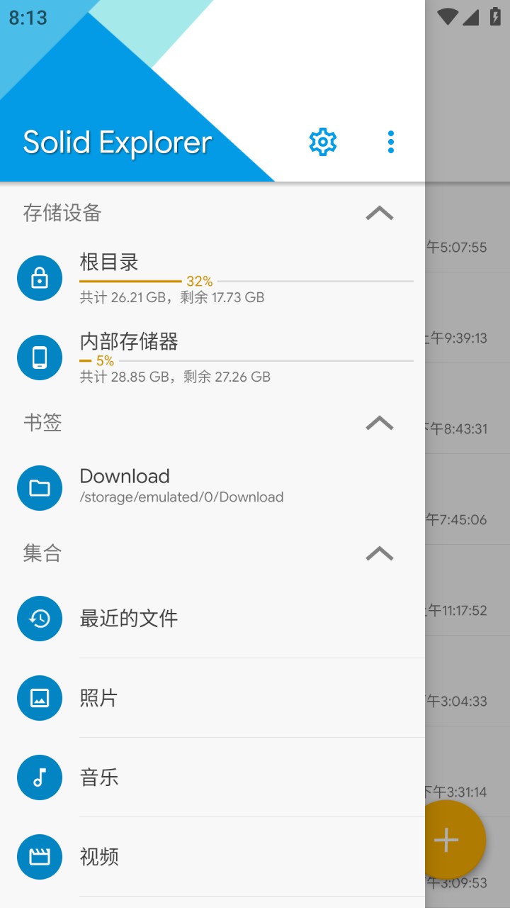 图片[2]-Solid Explorer文件管理 v3.5.20 解锁完整版-好料空间