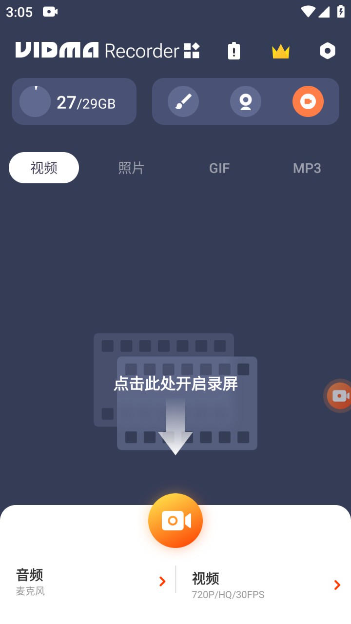 图片[1]-Vidma Recorder录屏软件 v3.7.45 屏幕录像机 免root 解锁会员版-好料空间