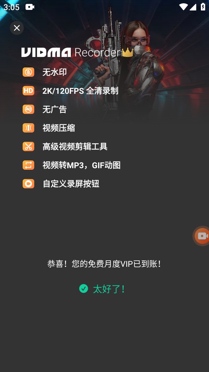 图片[2]-Vidma Recorder录屏软件 v3.7.45 屏幕录像机 免root 解锁会员版-好料空间