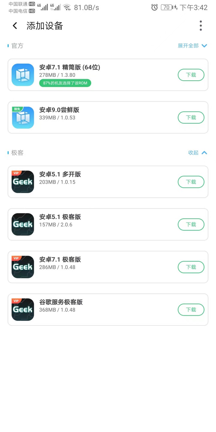 图片[1]-VMOS Pro v3.1.4 去广告解锁会员版&免登录版-好料空间