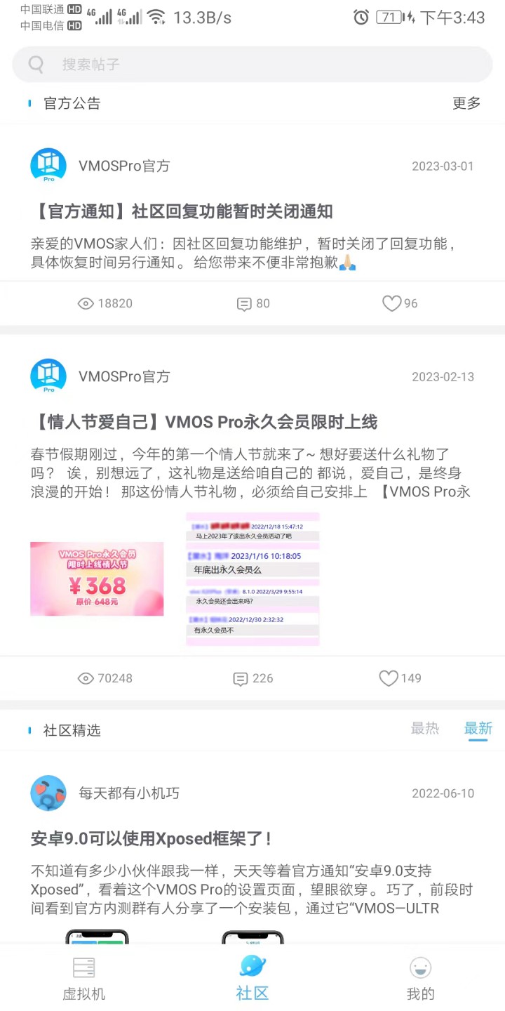图片[2]-VMOS Pro v3.1.4 去广告解锁会员版&免登录版-好料空间