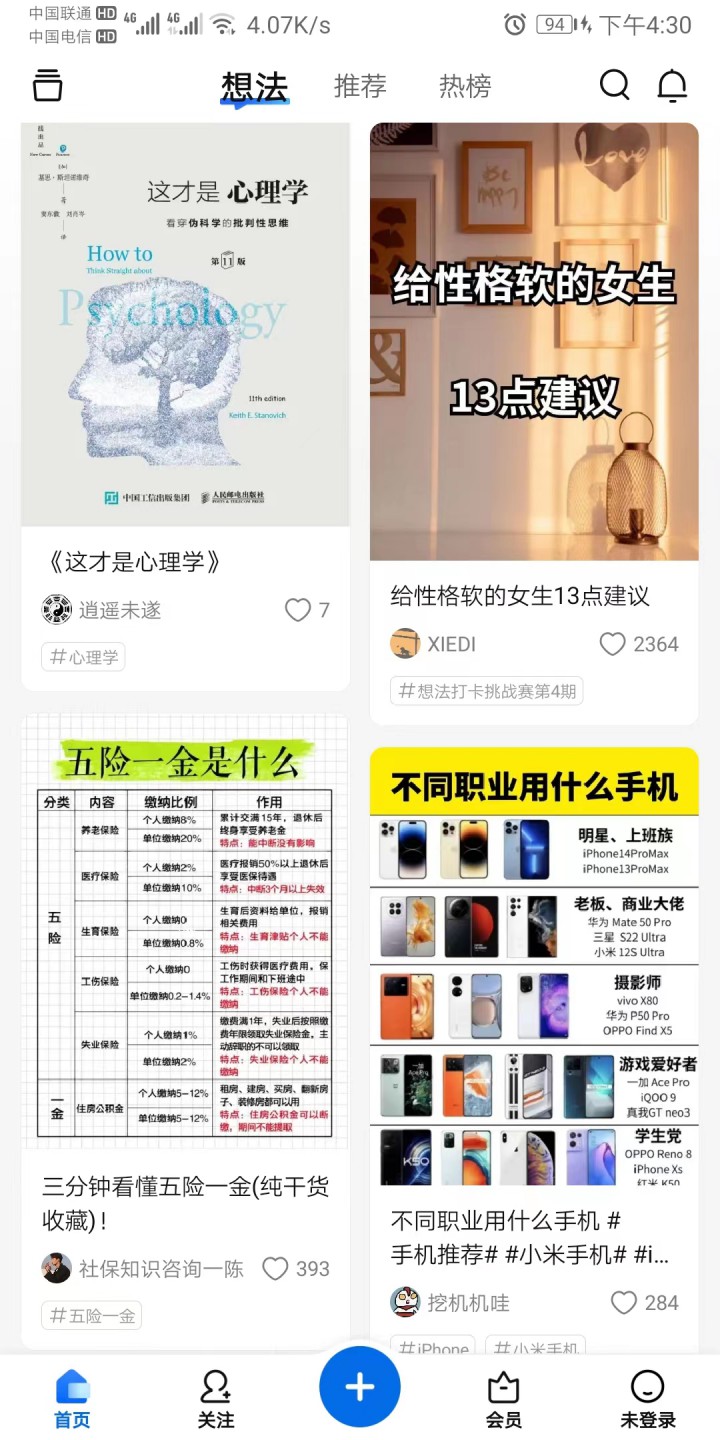 图片[1]-知乎 v10.2.0国内版/v10.1.0国际版-内置知了(Zhiliao) 24.04.06 去广告模块-好料空间