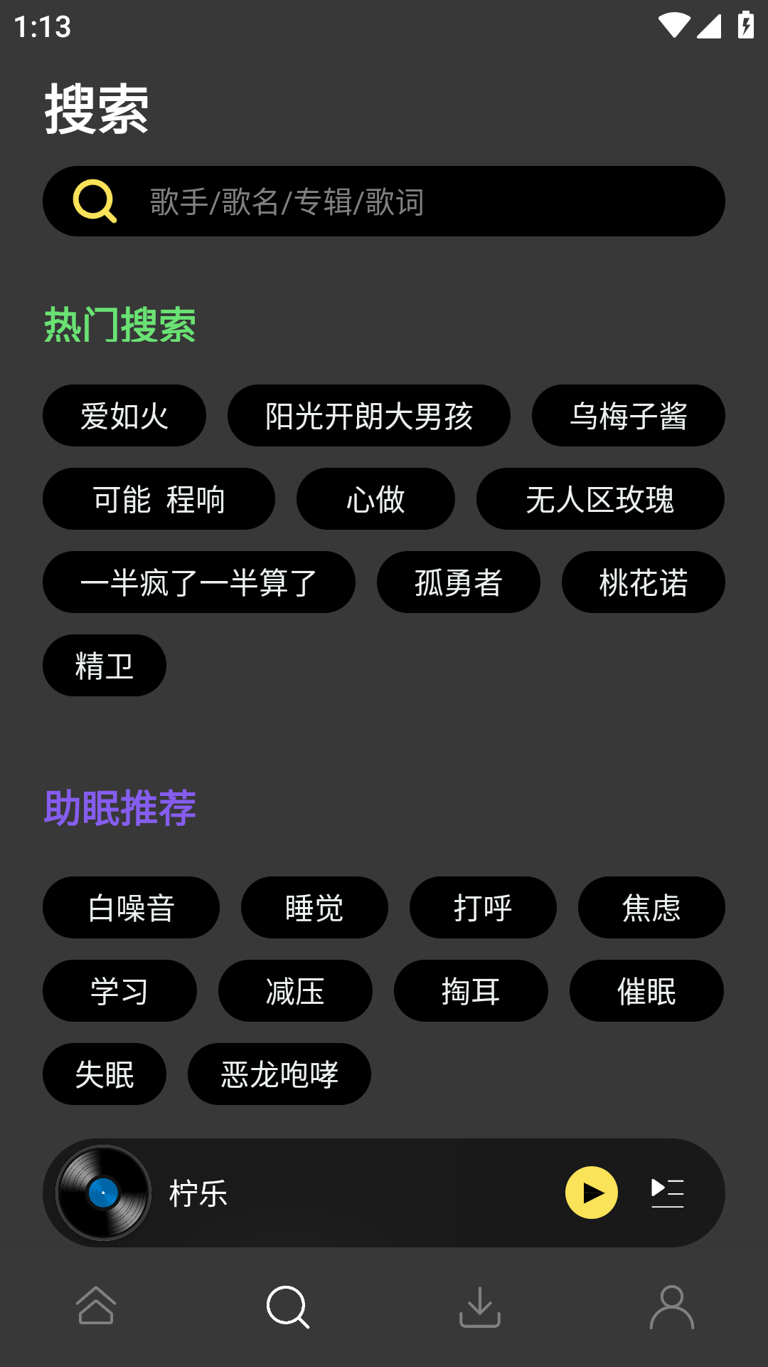 图片[2]-柠乐 v1.3.87 安卓音乐免费听 去广告去更新版-好料空间