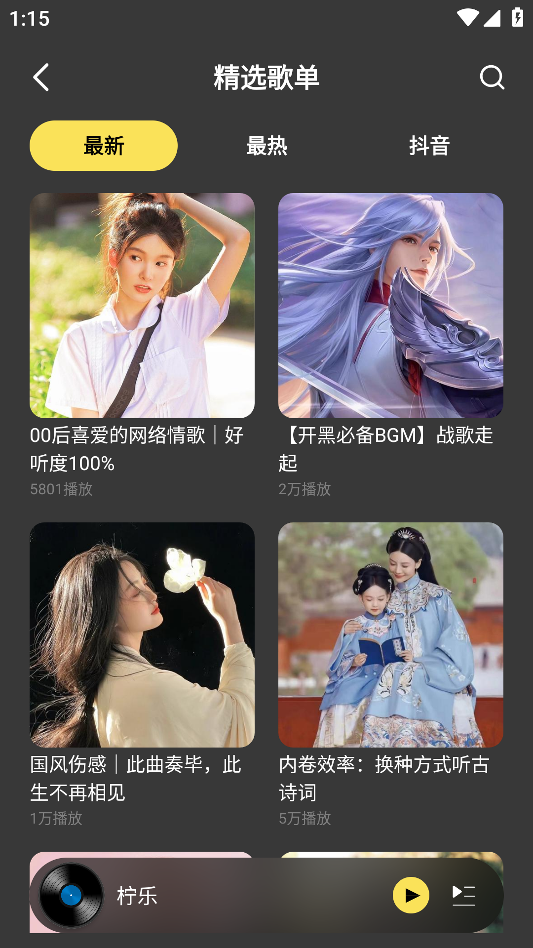 图片[3]-柠乐 v1.3.87 安卓音乐免费听 去广告去更新版-好料空间