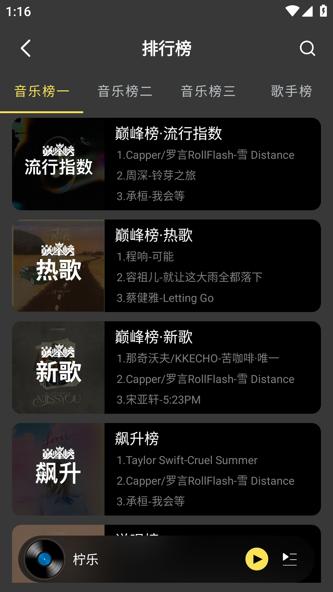 图片[4]-柠乐 v1.3.87 安卓音乐免费听 去广告去更新版-好料空间