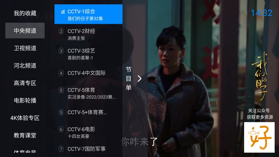 图片[2]-神鸟电视 v4.2.3 盒子TV端电视直播软件-好料空间