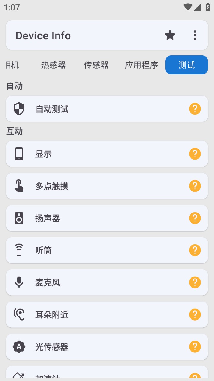 图片[2]-Device Info 设备信息 v3.4.3.1 解锁专业捐赠版高级版-好料空间