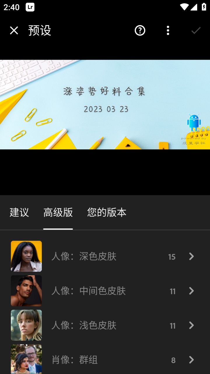 图片[1]-Lightroom 照片编辑器-解锁高级版（v11.6.0）-好料空间
