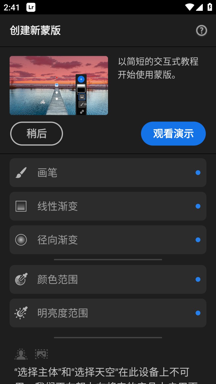 图片[2]-Lightroom 照片编辑器-解锁高级版（v11.6.0）-好料空间