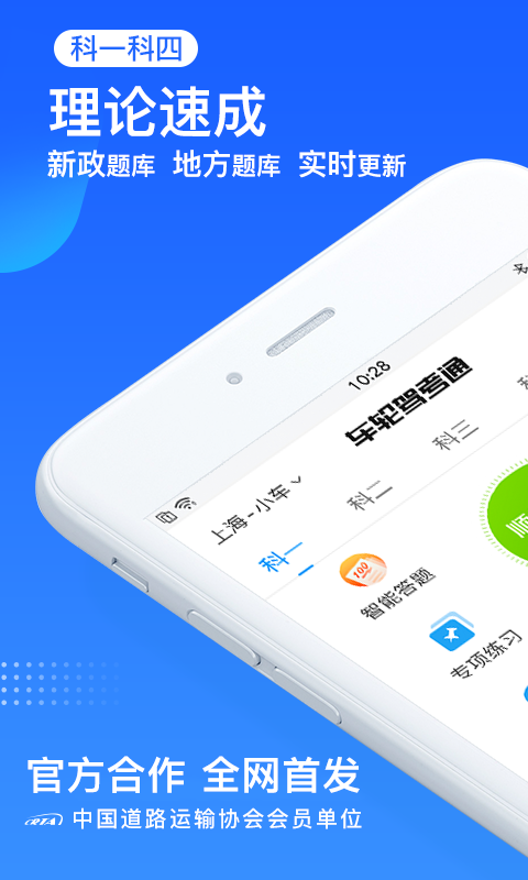 图片[1]-车轮驾考通-驾考题库讲解-解锁会员版（v10.1.2）-好料空间