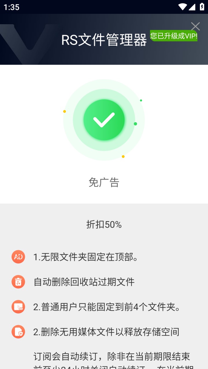 图片[1]-RS文件管理器 解锁专业版VIP会员版