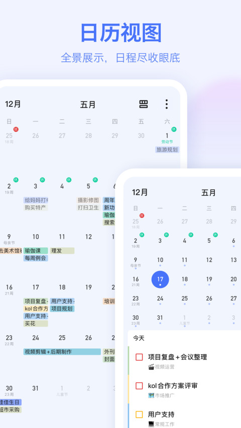 图片[2]-TickTick滴答清单-待办事项日程管理提醒 v8.1.3.6 解锁高级版会员版-好料空间