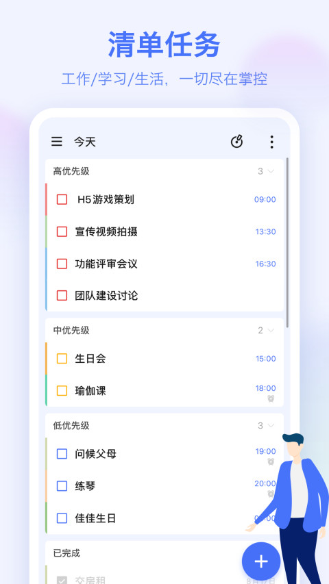 图片[1]-TickTick滴答清单-待办事项日程管理提醒 v8.1.3.6 解锁高级版会员版-好料空间