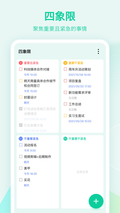 图片[3]-TickTick滴答清单-待办事项日程管理提醒 v8.1.3.6 解锁高级版会员版-好料空间