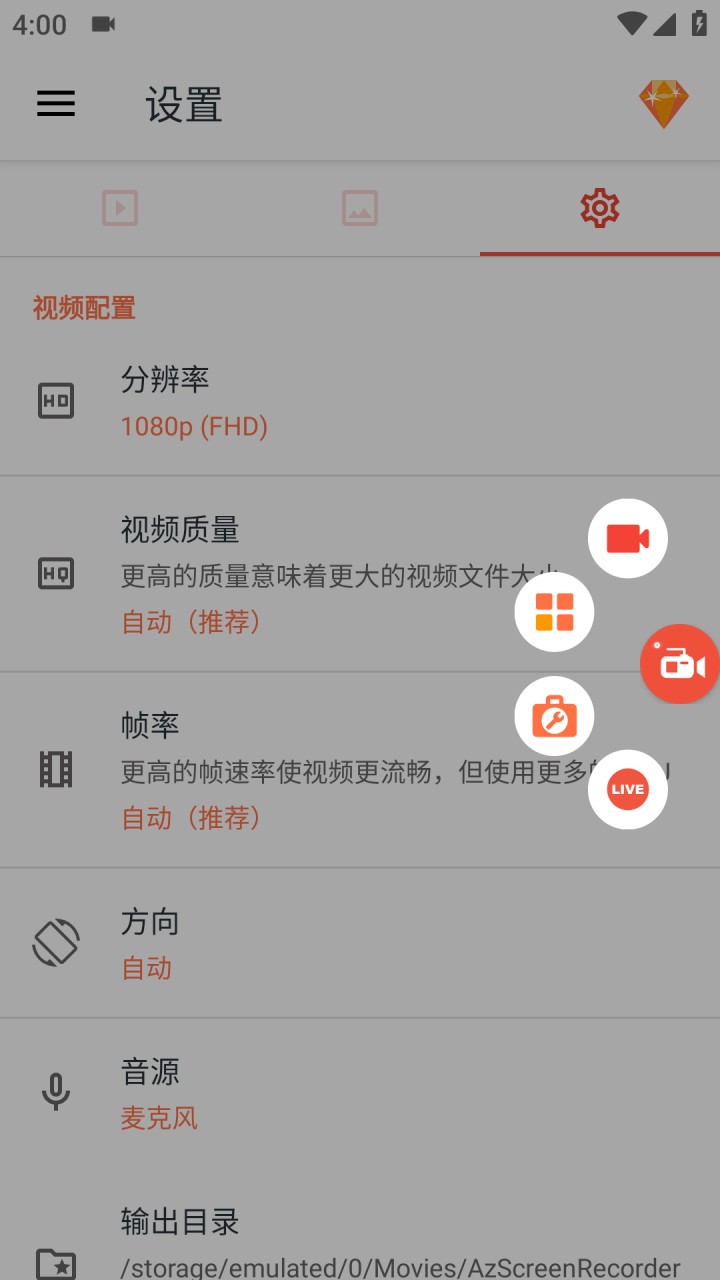 图片[2]-AZ Screen Recorder安卓录屏软件 录屏大师 v6.9.9 解锁高级版-好料空间