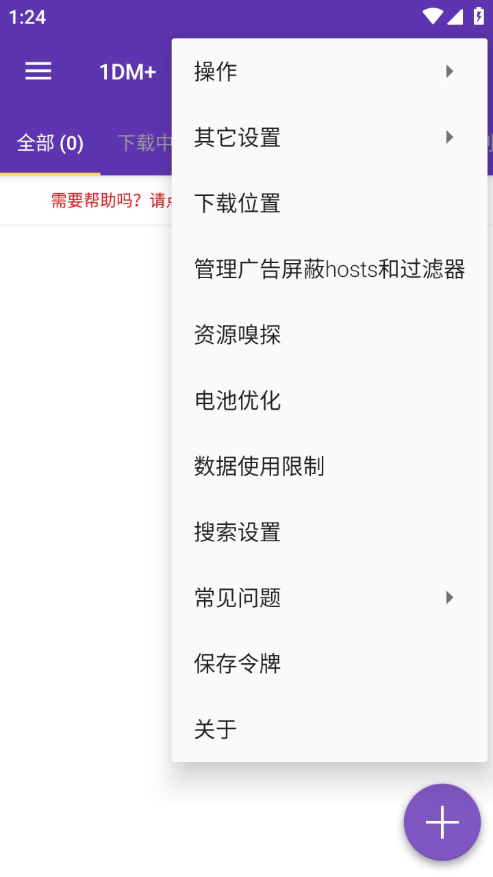 图片[3]-1DM+手机端多线程下载管理器 v18.2_30249 解锁付费高级版-好料空间