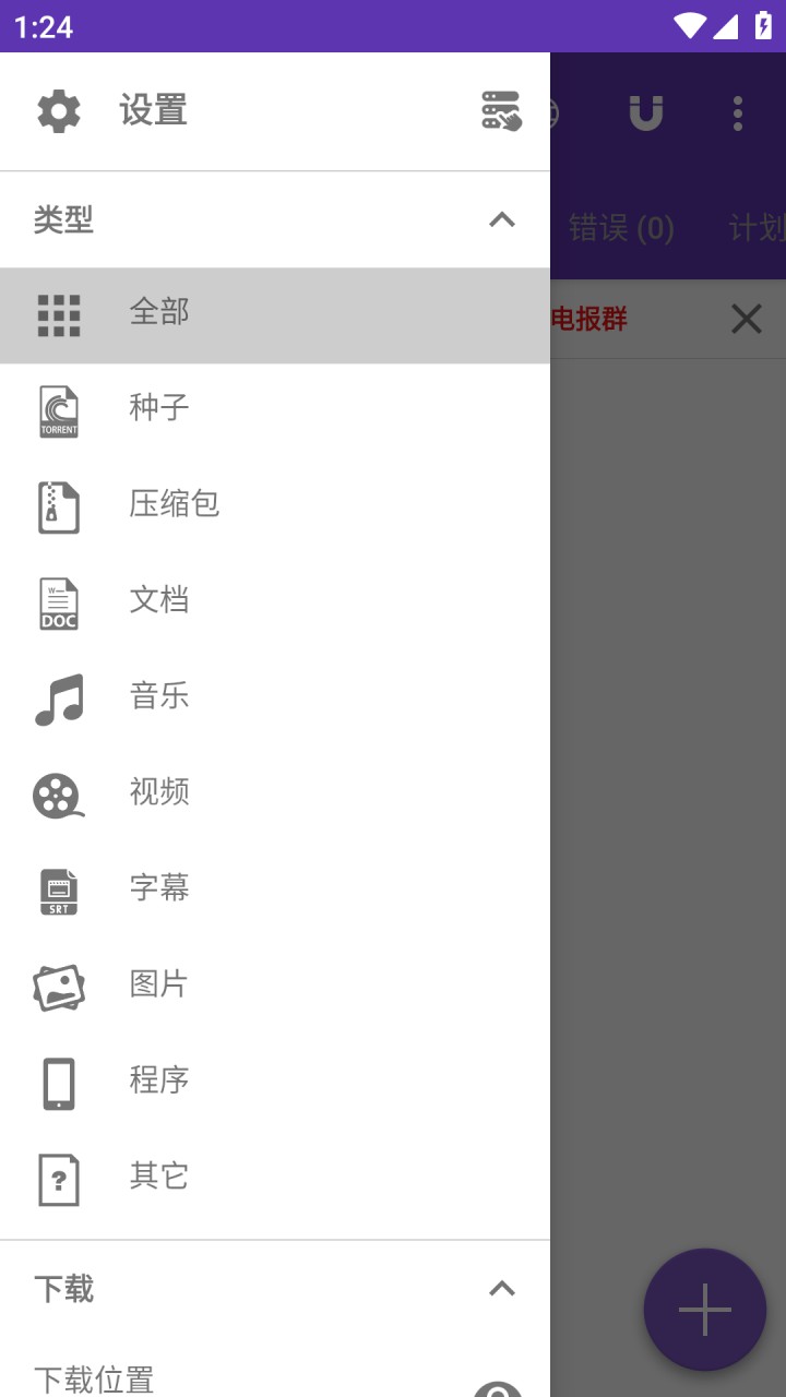 图片[1]-1DM+手机端多线程下载管理器 v18.2_30249 解锁付费高级版-好料空间