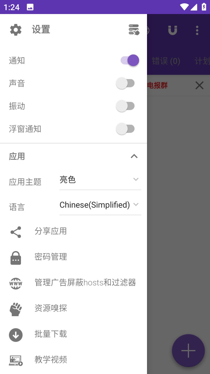 图片[2]-1DM+手机端多线程下载管理器 v18.2_30249 解锁付费高级版-好料空间
