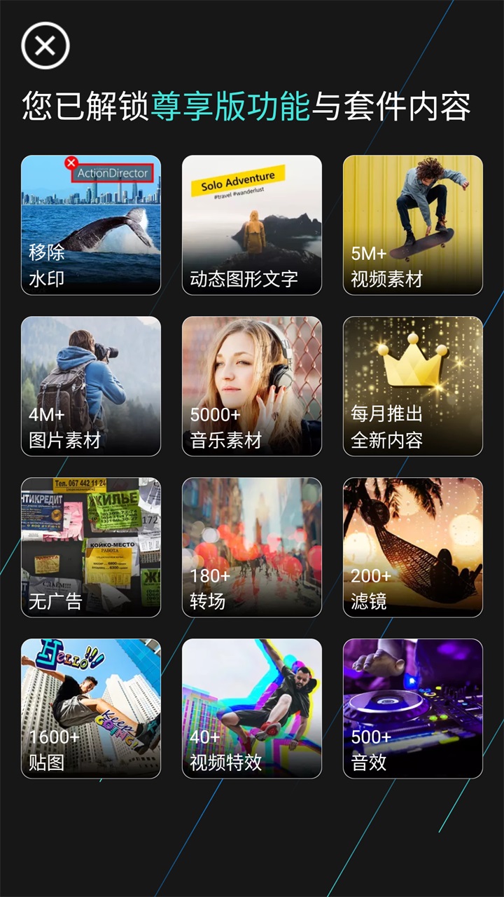图片[1]-ActionDirector威力酷剪 v7.12.5_200451 高级尊享版-好料空间