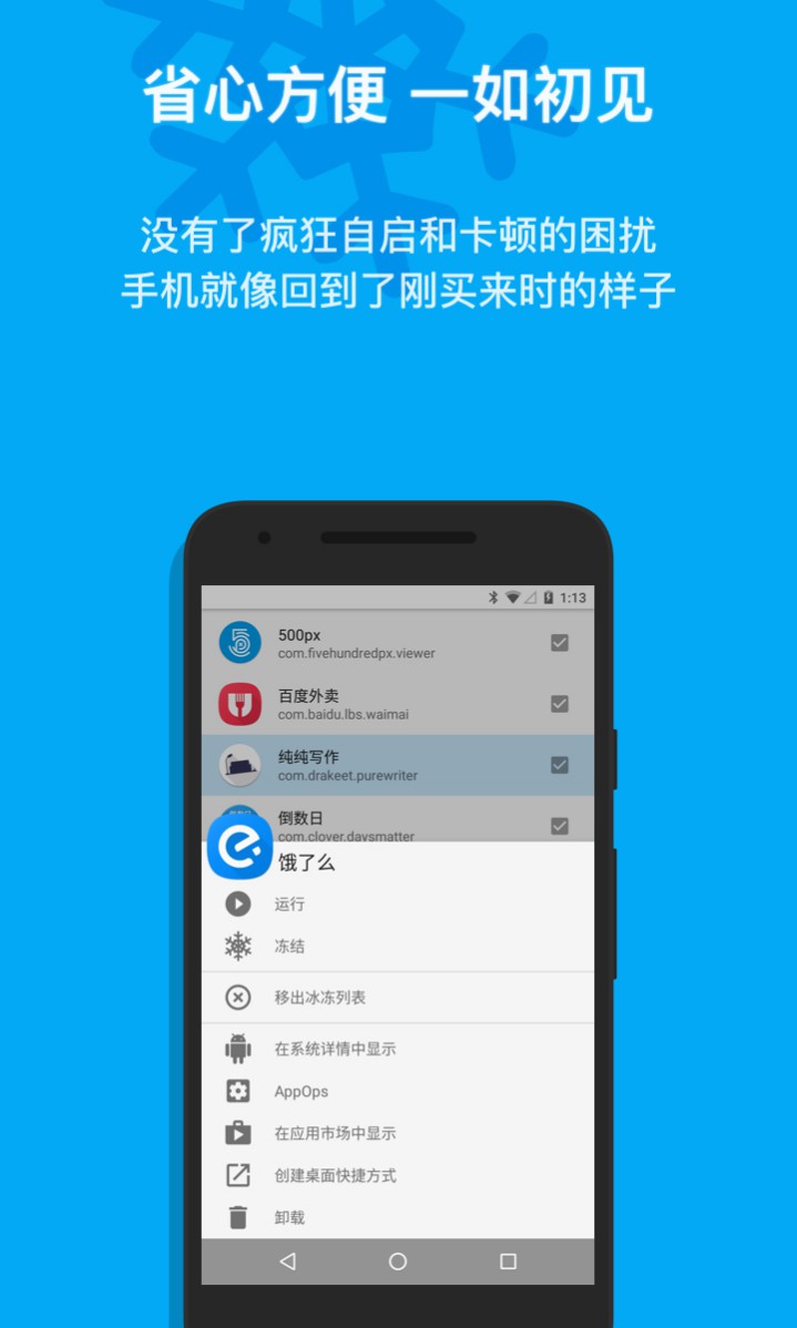 图片[1]-冰箱IceBox应用冻结 v3.30.13_C 解锁付费高级版-好料空间
