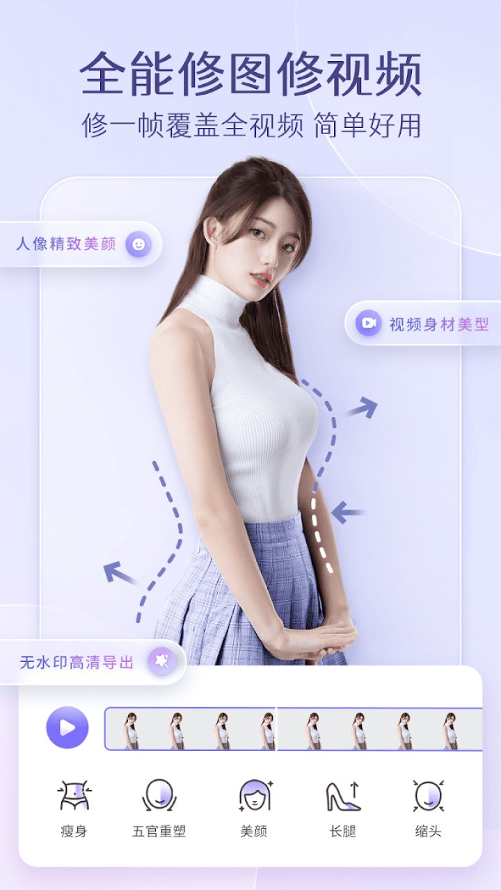 图片[1]-PrettyUp视频人像美化编辑 v5.2.2.1-CN & v6.6.8-GP 解锁VIP会员版-好料空间