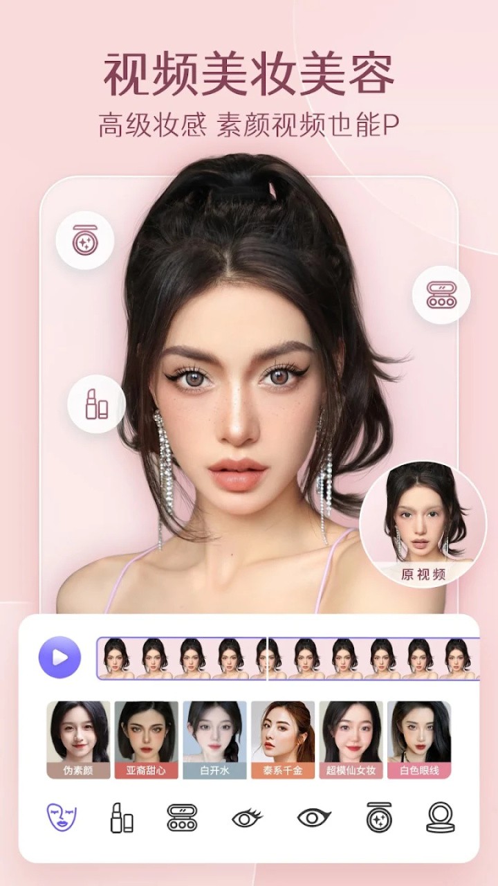 图片[3]-PrettyUp视频人像美化编辑 v5.2.2.1-CN & v6.6.8-GP 解锁VIP会员版-好料空间