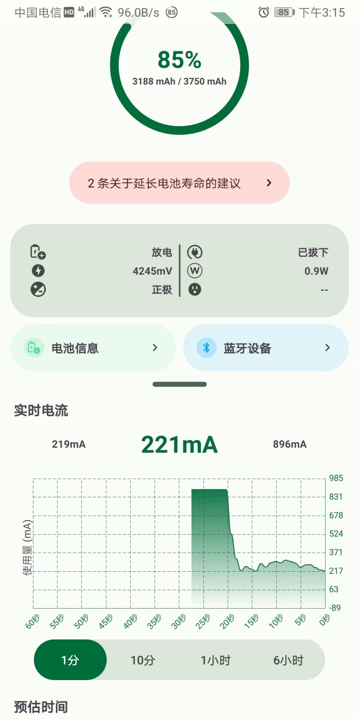 图片[2]-Battery Guru电池大师 v2.5.0.8 解锁付费高级版-好料空间